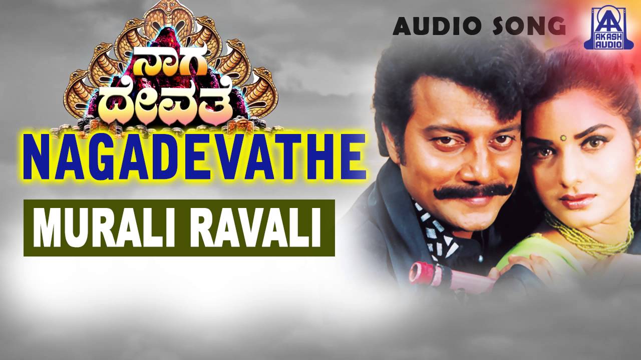 Nagadevathe - 