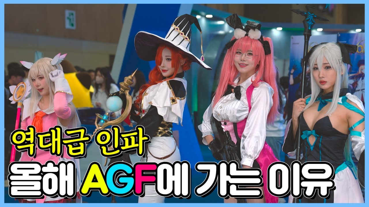 2023 AGF 1등으로 들어가면 무슨 일이?!