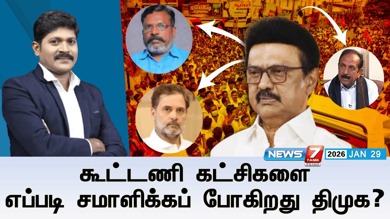 🔴KelviNeram | கூட்டணி கட்சிகளை எப்படி சமாளிக்கப் போகிறது திமுக? | Election 2026