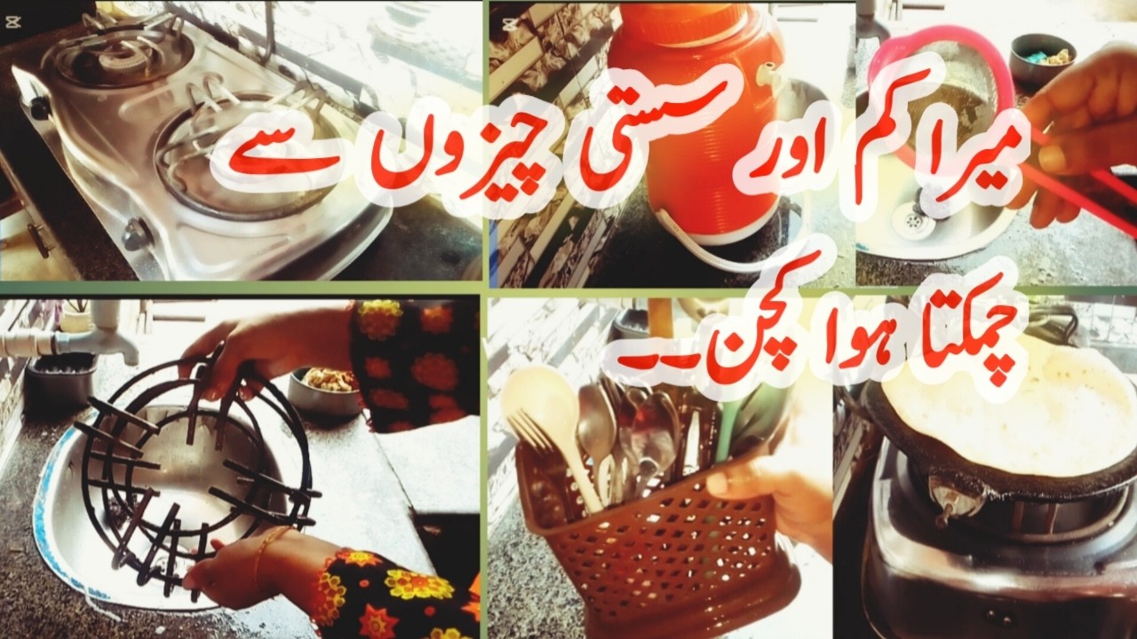 @Nasirsf life.Mera km or sasti chizon Sy chamakta hoa kitchen.. kitchen cleaning tips.