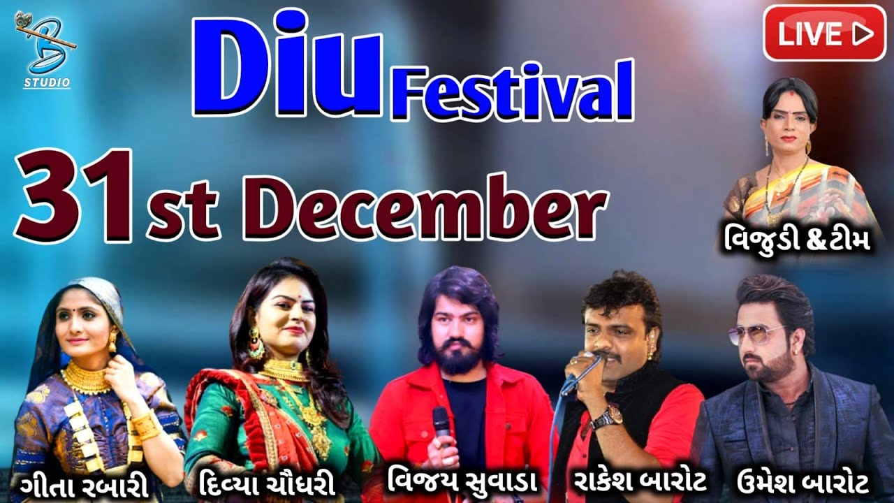 Live 31st December | Diu Festival | Rakesh Barot | Vijay Suvada | Geeta Rabari | Umesh Barot
