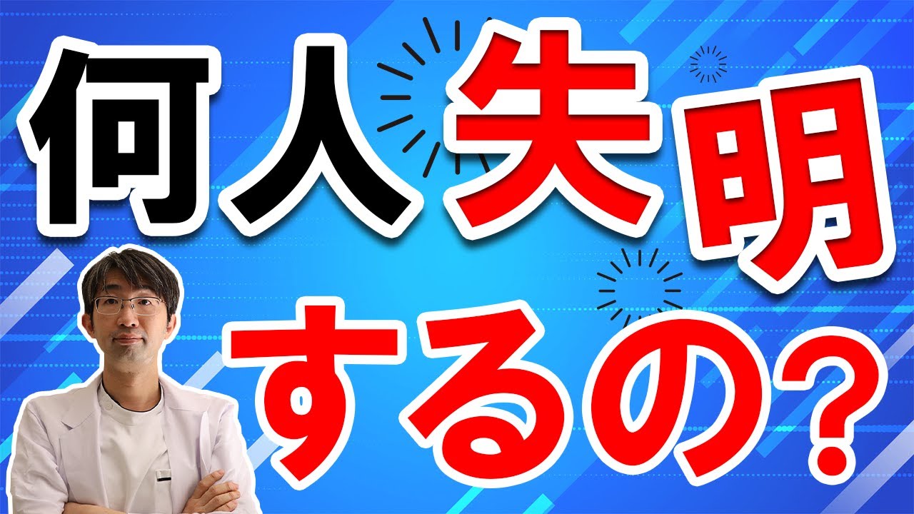 緑内障・強度近視で実際に何人失明するのか？