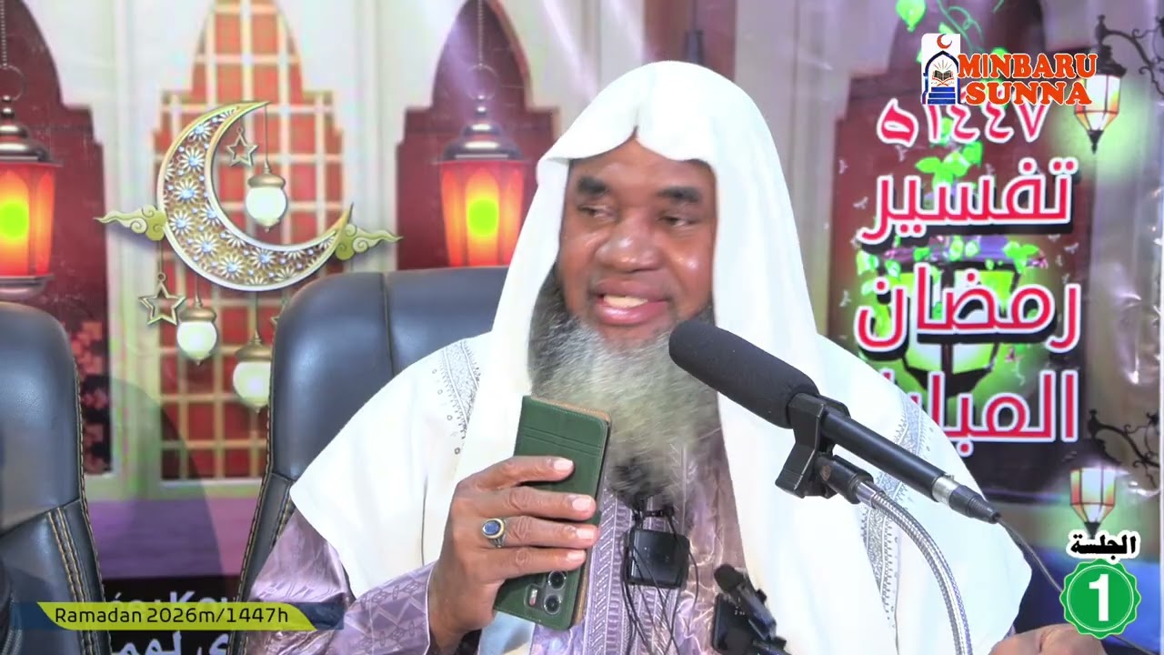 01 TAFSIR 2026  CHEIKH ABDOULHAYOU MOUSSA