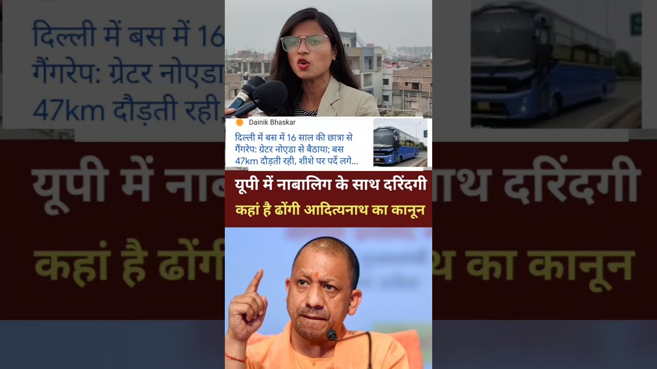 Brutal crime against a minor girl in Delhi ।।