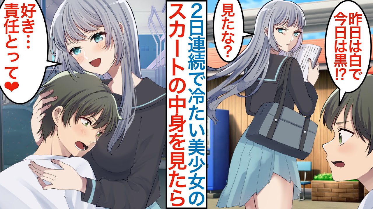 【漫画】クラスの塩対応すぎて氷姫な学園マドンナのスカートが見えていたので２日連続で直したら睨まれて「嫌いです…」実は天然美少女の不器用なだけで助けてあげたら人気者になるが…【総集編☆恋愛マンガ動画】