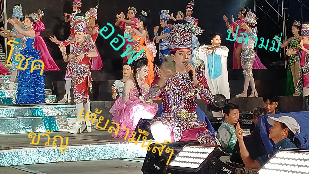ออ๊ฟ ขวัญ ปลามมี่ โชค เต้ยลาช่วงท้ายมันๆ