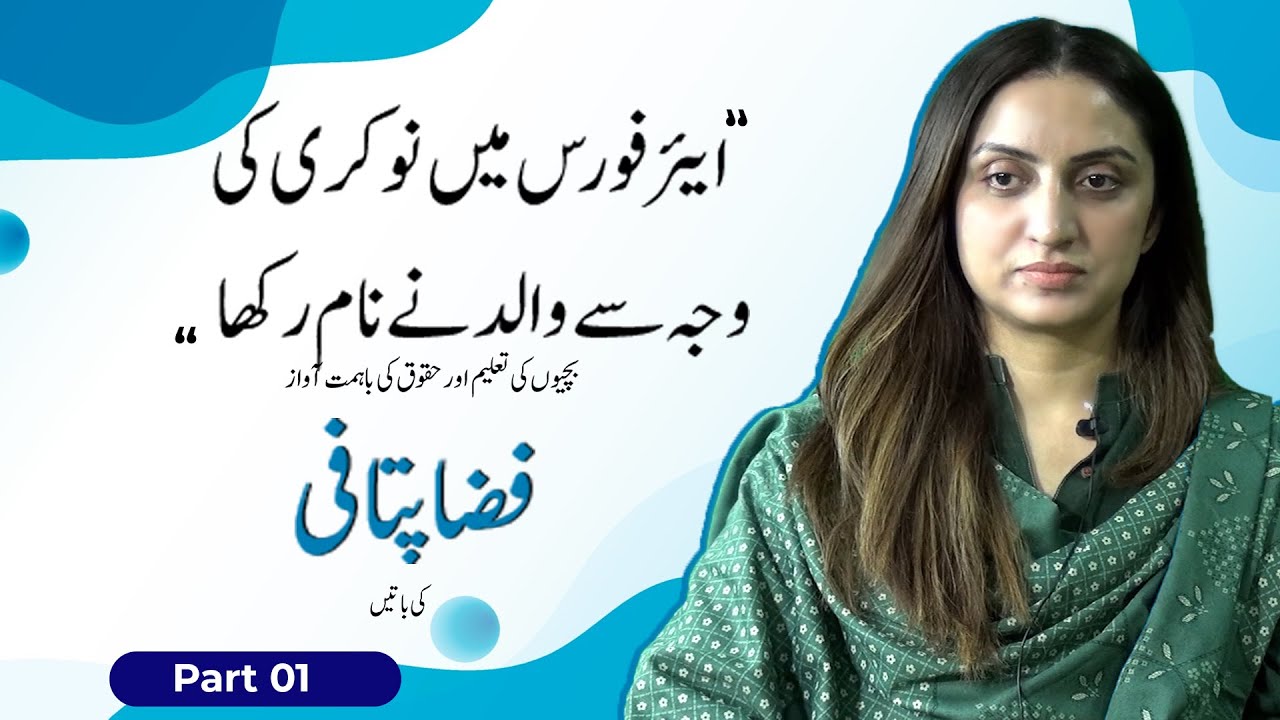 My Childhood and Biography | Fiza Pitafi | Interview Part 01 | Leader TV