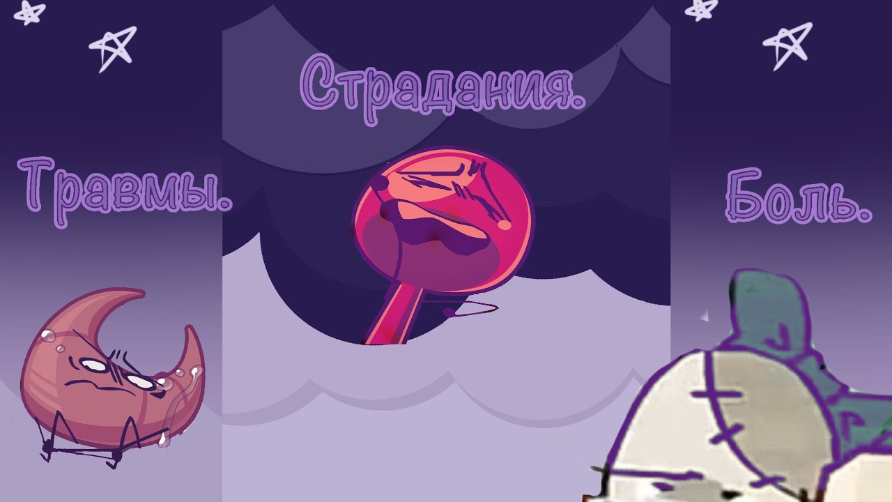 ~Инмт 1-7 ,Но Боль.Страдания.Травмы~