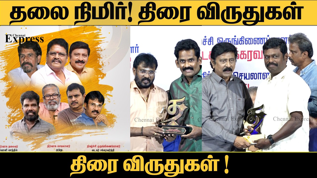 Film Awards Ceremony | தலை நிமிர் திரை விருதுகள் CHENNA EXPRESS