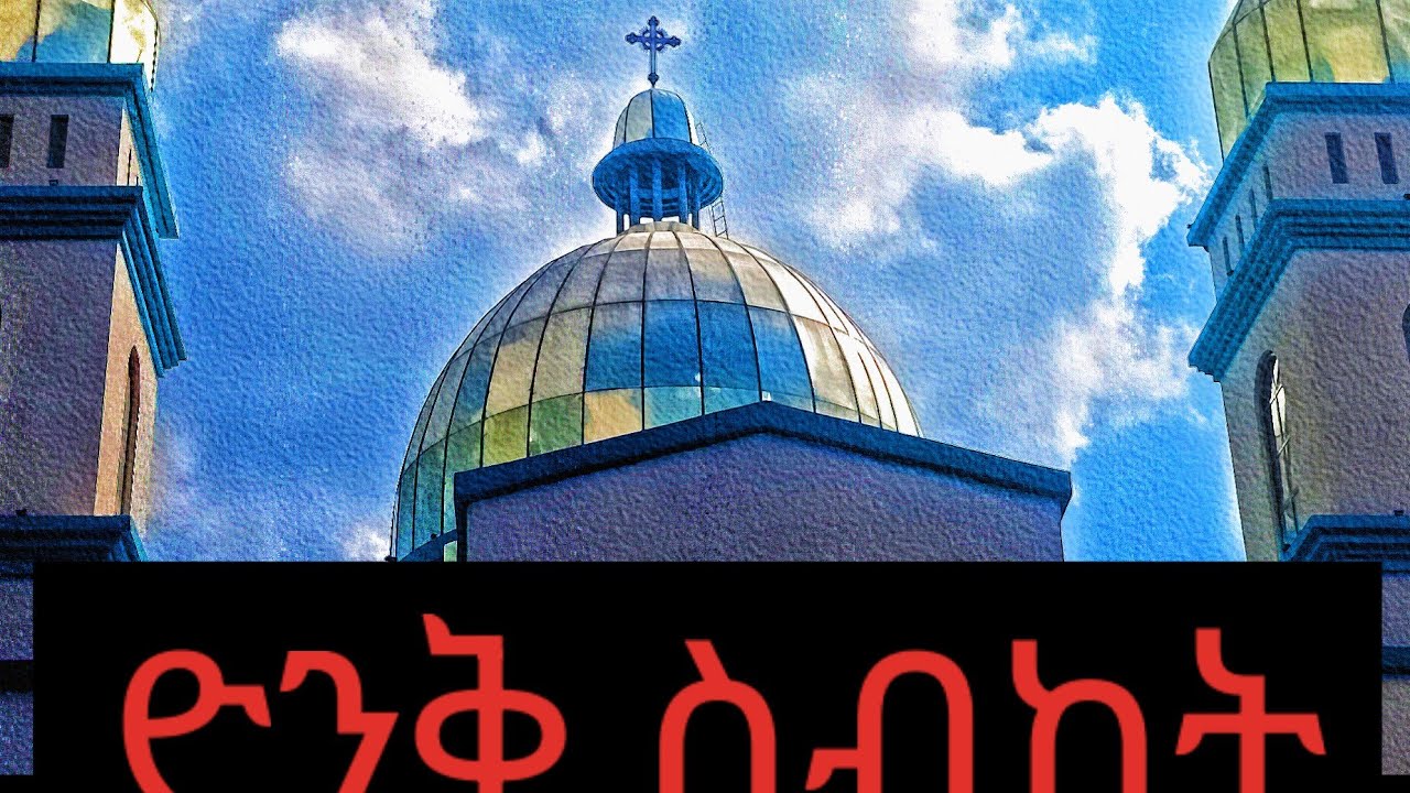 በጣም ግሩም የሆነ ስብከት አባታችን እድሜ ይስጥልን