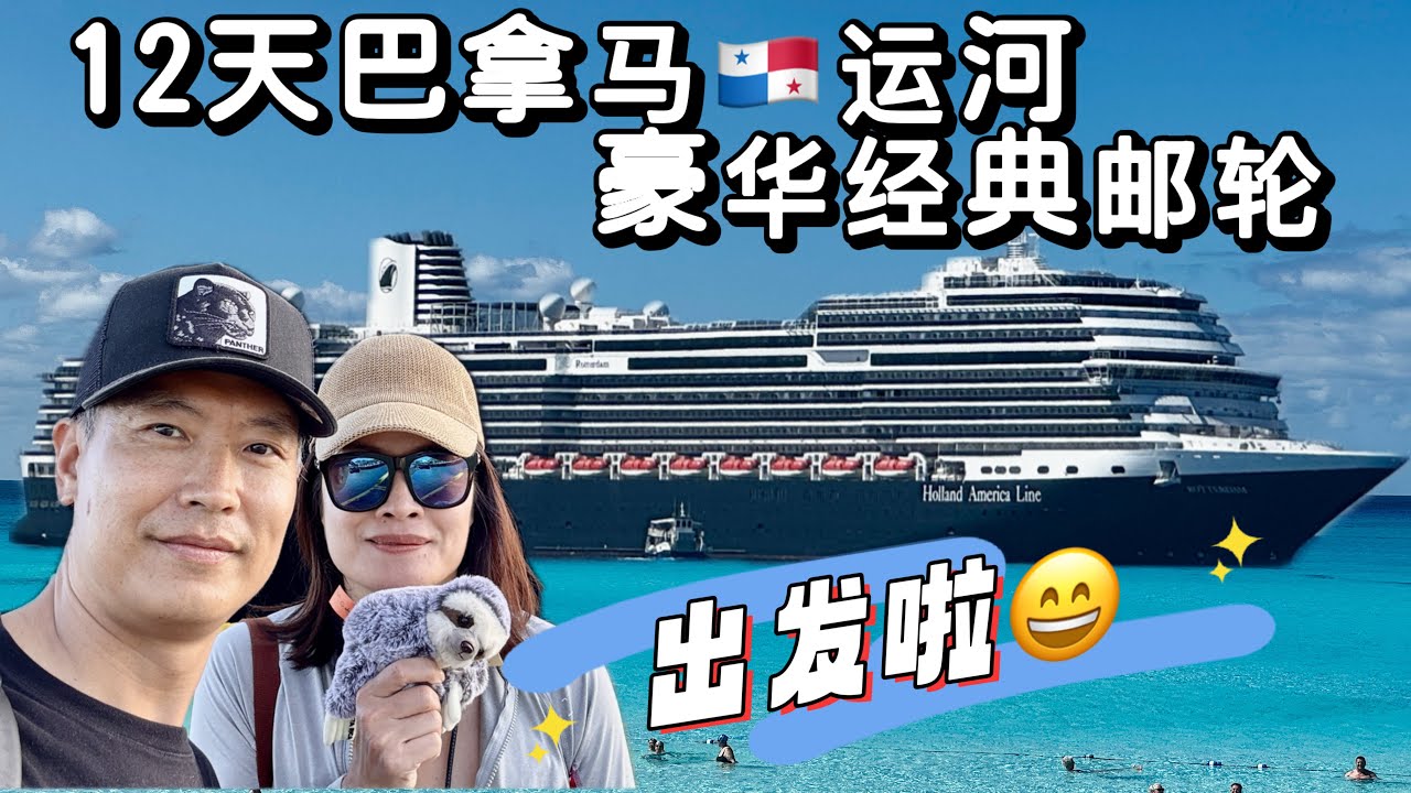 EP1-登船坚决不升级房间，“这个”却一定要升级 ｜一次玩6个国家｜果冻海见一次赞叹一次｜