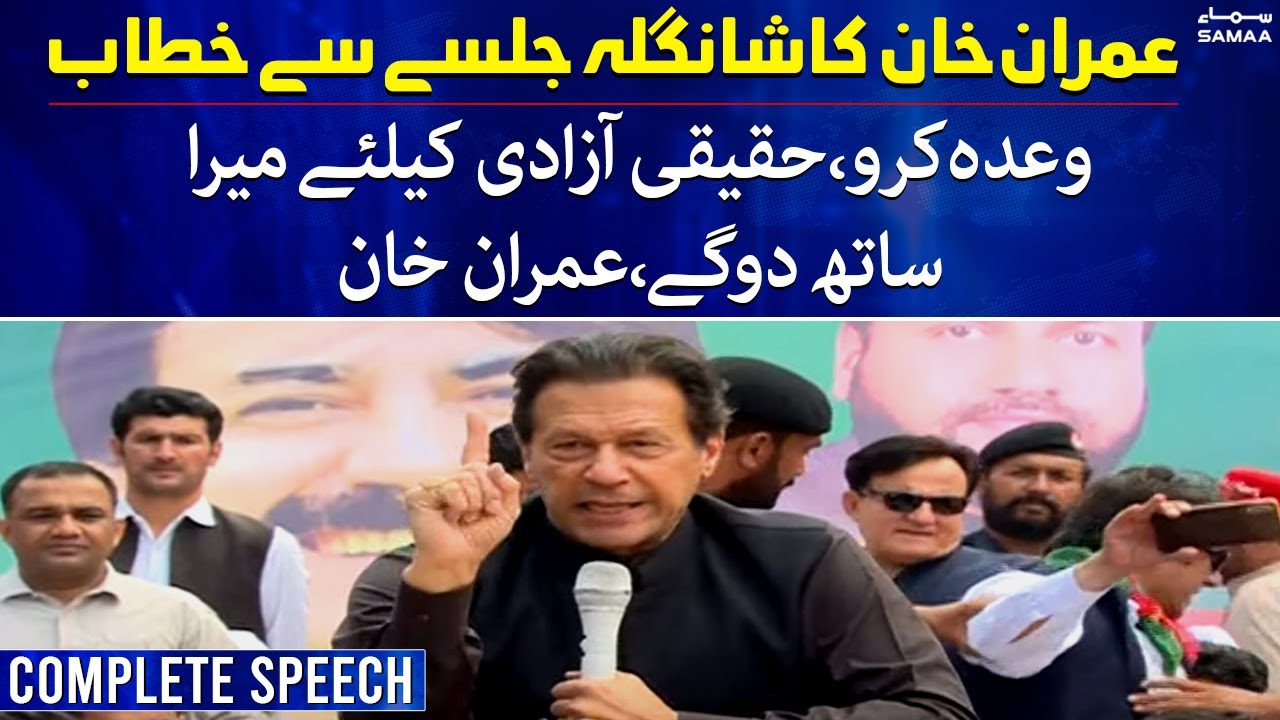 Imran Khan Important Speech at Shangla Jalsa - SAMAATV - 2 June 2022