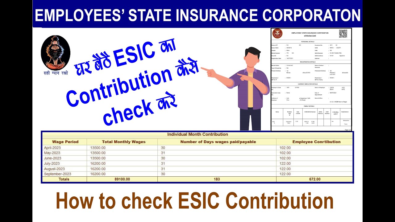 How to check ESIC Contribution | ESI Contribution | ESI Contribution Kaise Dekhe | Contribution