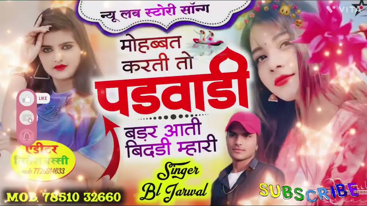 Sad song 😭😭 मोहब्बत करती तो पड़वाड़ी बडर आती बिंदणी म्हारी ♥️@blJarwal143 #meenageet #krmeenadevta 