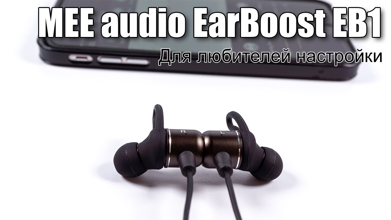Обзор MEE audio EarBoost EB1
