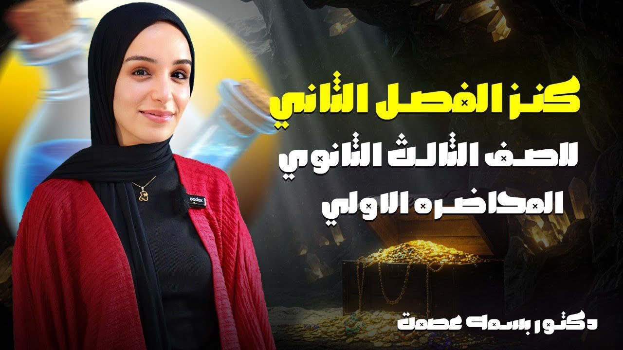 المحاضرة الأولي || الباب الثاني 
