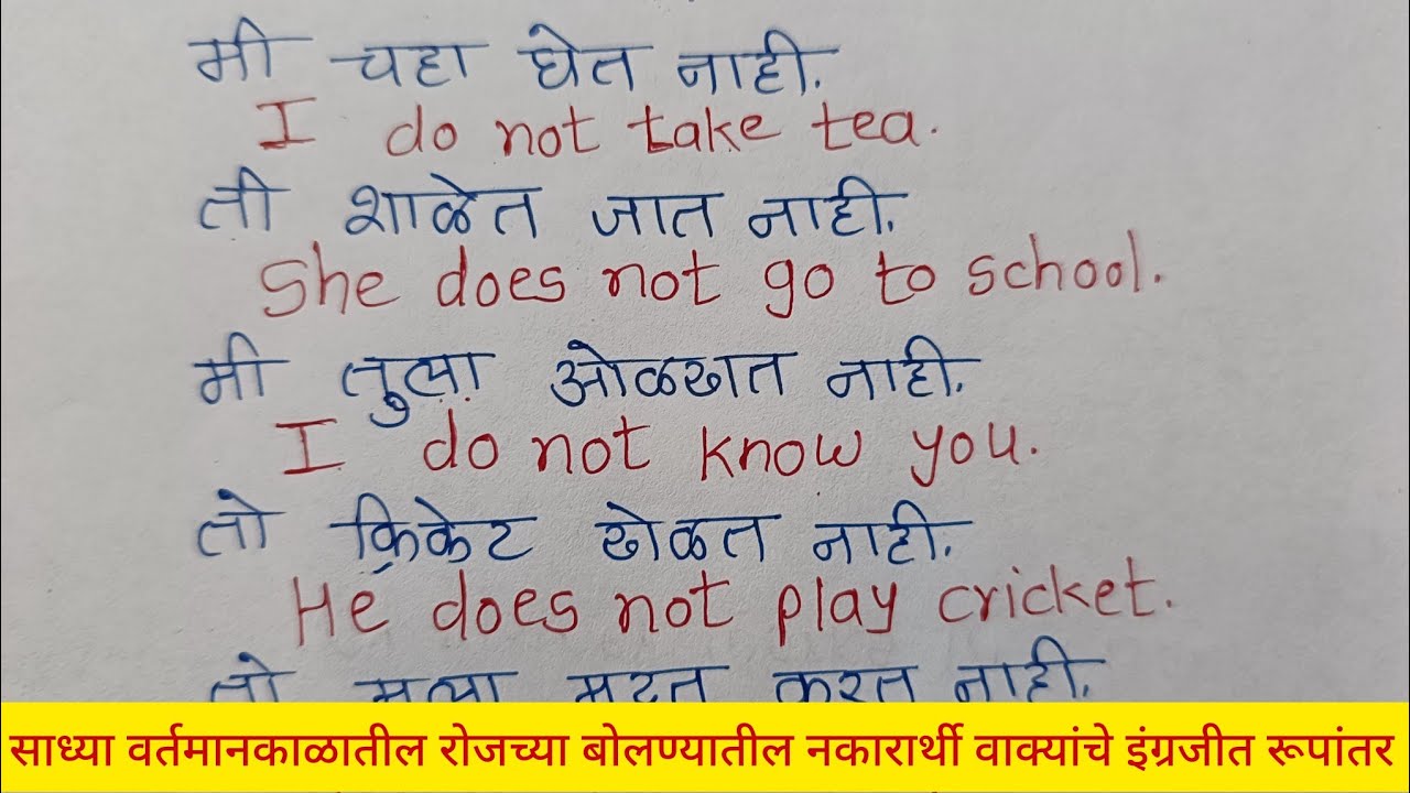Negative sentences in simple present tense/Marathi to English translation in simple present tense