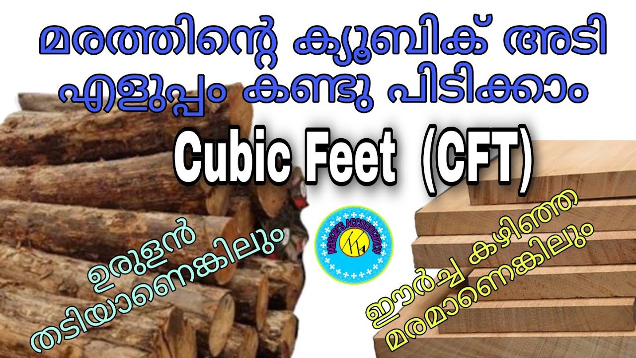 Masters Accountancy - ഉരുളൻ മരത്തിന്റെയും ഈർച്ച  കഴിഞ്ഞ മരത്തിന്റെയും ക്യൂബിക്  അടി cubic feet-
