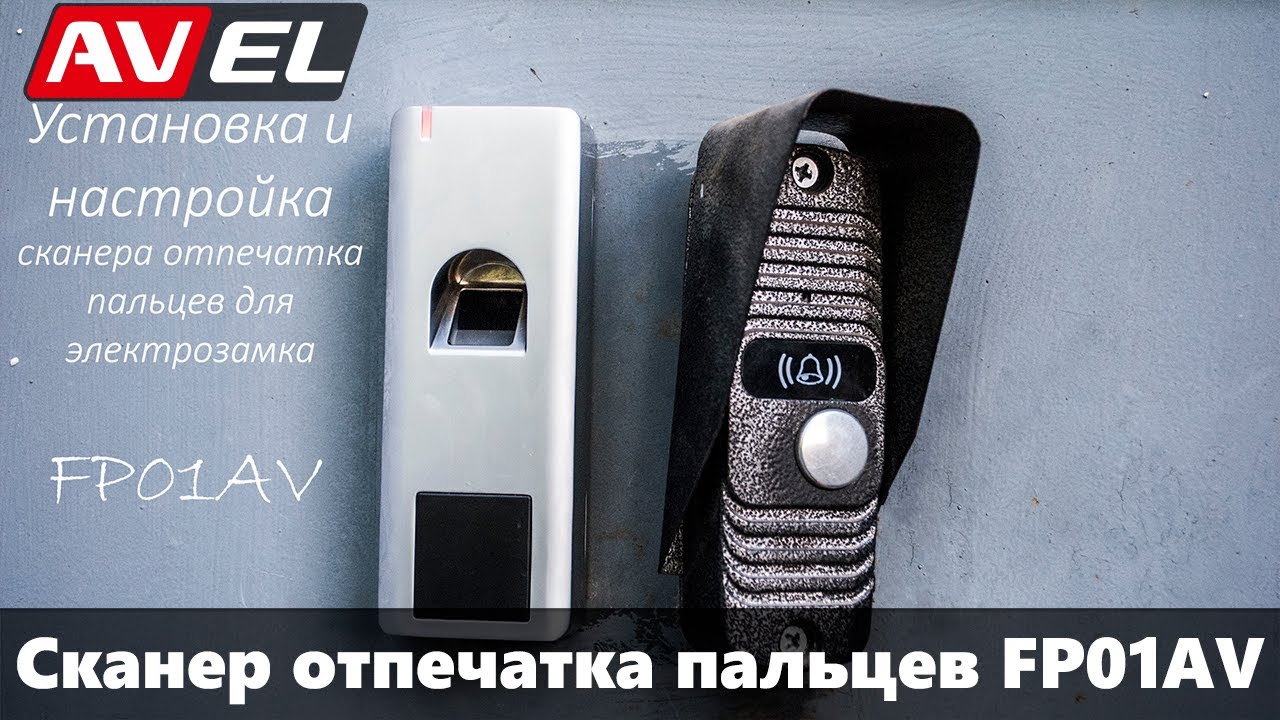 Сканер отпечатков пальцев для электрозамков. Контроль доступа по отпечаткам. Биометрический замок.