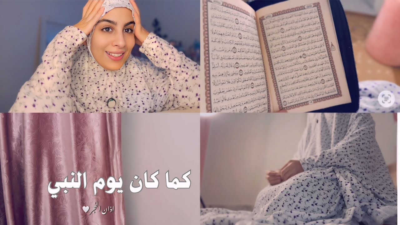 تغيير الروتين قبل رمضان 🌙💛..كما كان يوم النبي ~رحلة التغيير السنن والعادات🤍📿