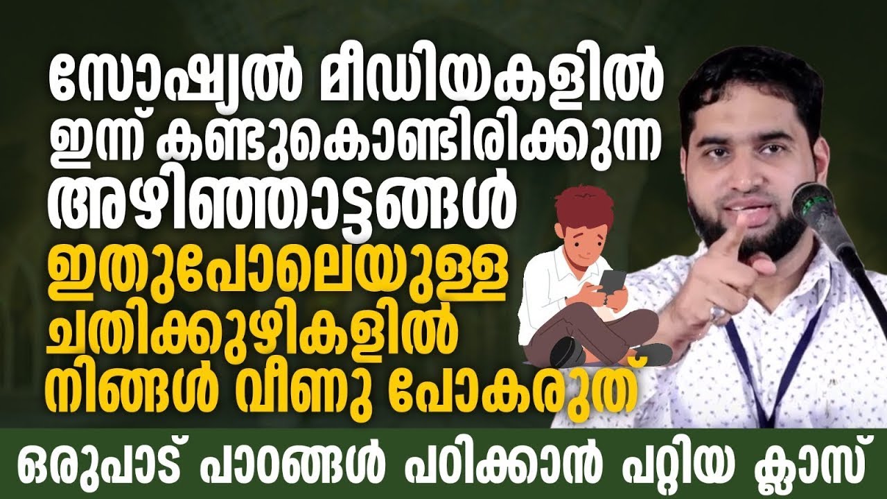 സോഷ്യൽ മീഡിയകളിൽ ഇന്ന് കണ്ടുകൊണ്ടിരിക്കുന്ന അഴിഞ്ഞാട്ടങ്ങൾ | BM Muhsin Speech | Happiness Family