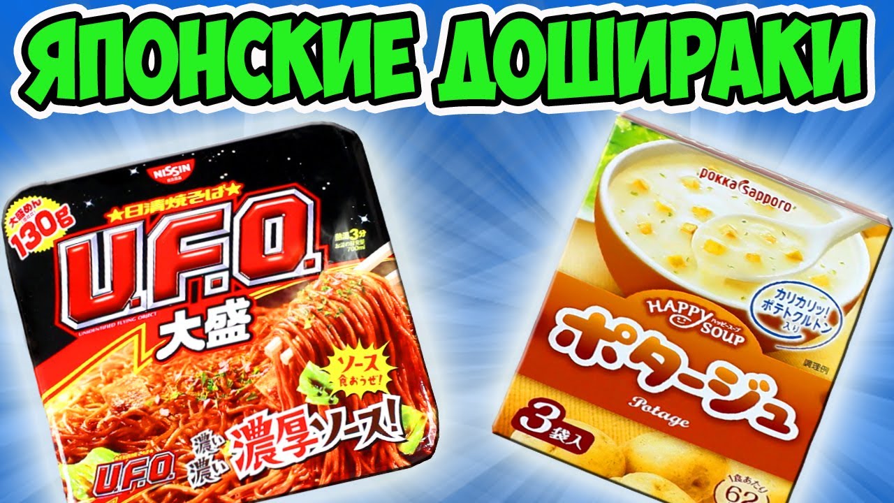 Пробую Дорогие Японские Дошираки. Лапша Быстрого Приготовления из Японии