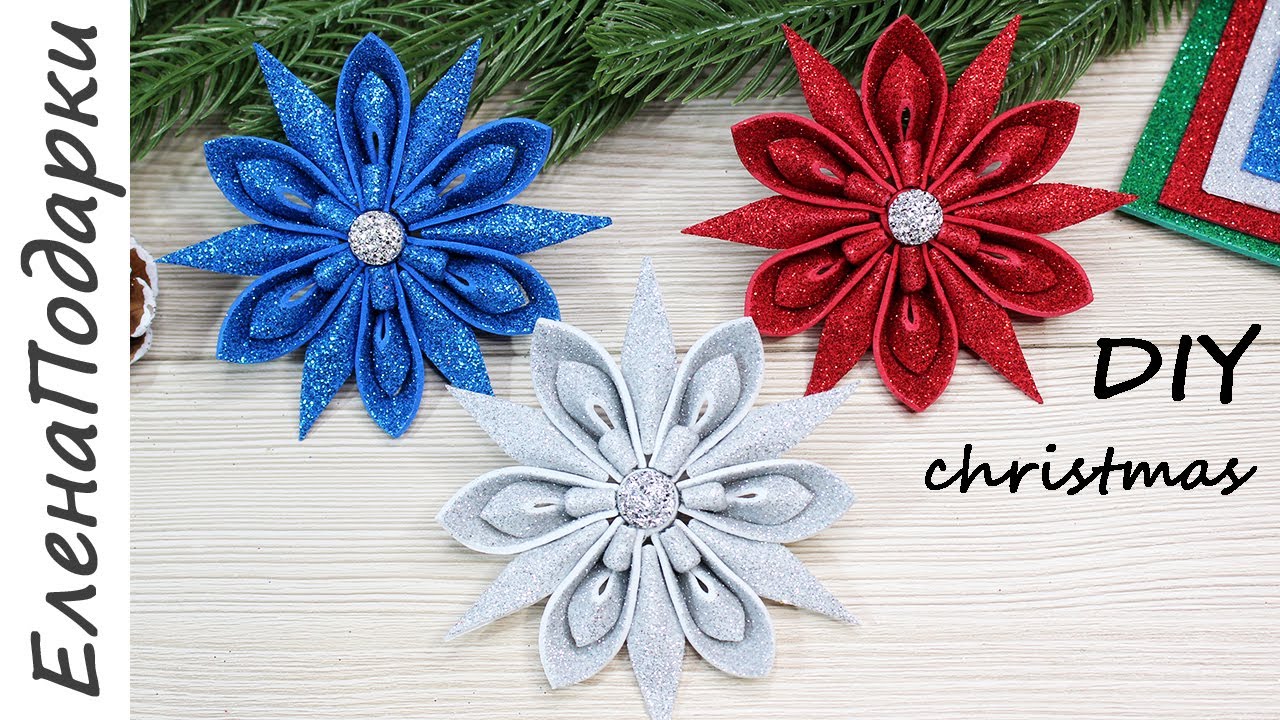 ❄СНЕЖИНКА❄ Из 2 Кругов Фоамирана 🤶 Поделки 🎄 Новый Год 🎄