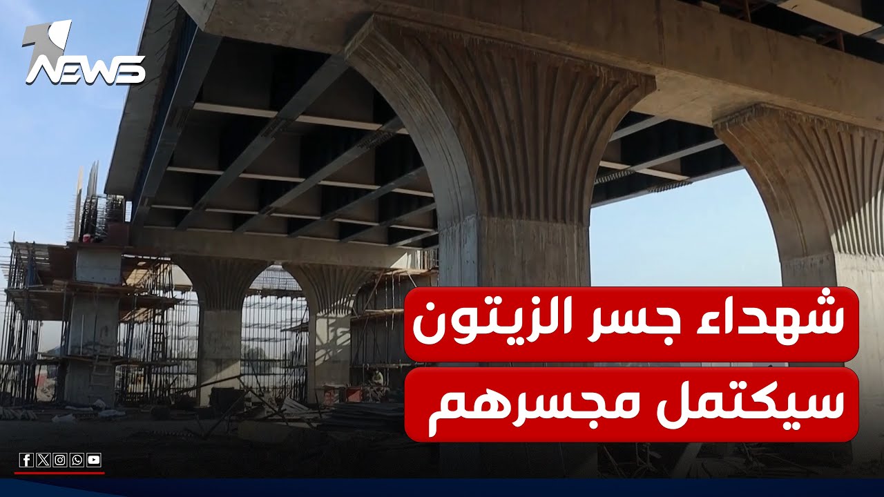 شهداء جسر الزيتون في الناصرية سيكتمل مجسرهم الجديد وحكومتها المحلية تقول إنه سيخفف الازدحامات