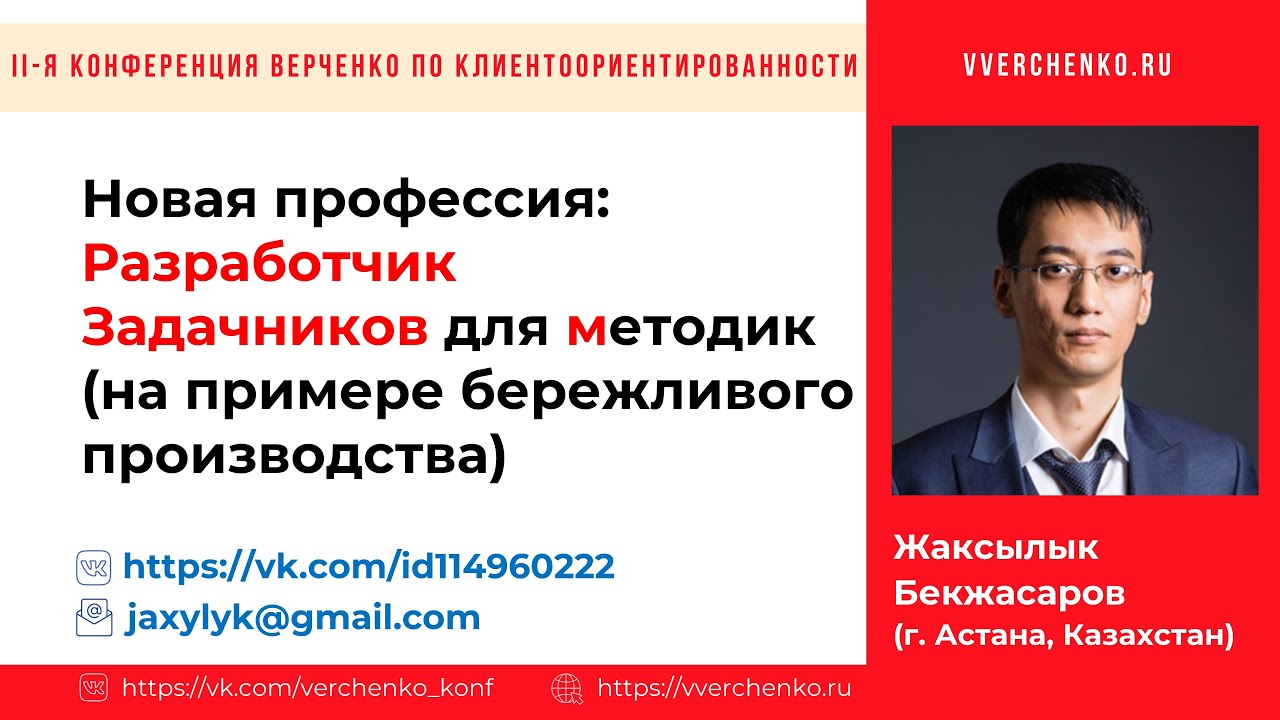 НОВАЯ ПРОФЕССИЯ: #РАЗРАБОТЧИК ЗАДАЧНИКОВ для МЕТОДИК (НА ПРИМЕРЕ БЕРЕЖЛИВОГО ПРОИЗВОДСТВА)