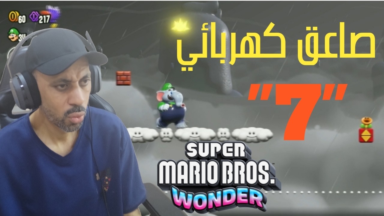 تختيم سوبر ماريو بروس وندر.صاعق كهربائي.7#SUPER MARIO BROS WONDER