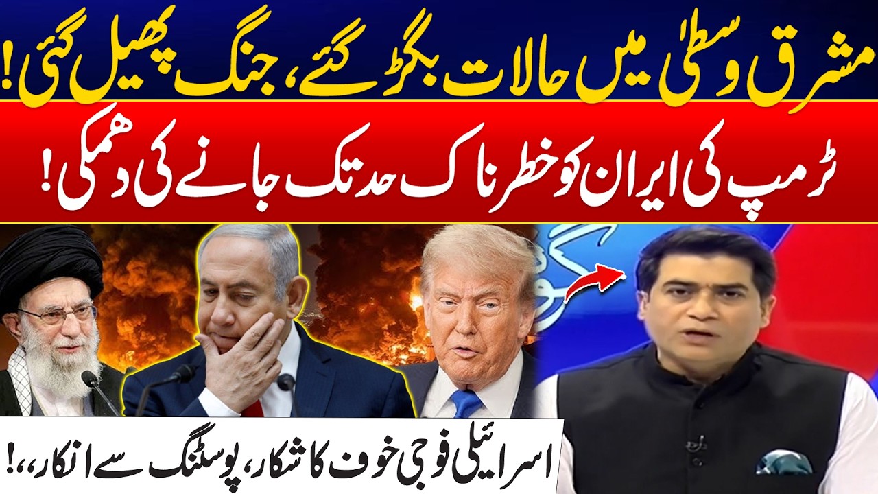 Middle East War Escalates - Trump Threatens Iran! - Israeli Army Panics - US-Israel Vs Iran - Goonj