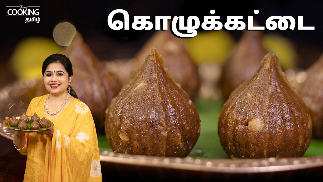 கொழுக்கட்டை | Kozhukattai Recipe In Tamil | Modak Kozhukattai | Vinayagar Chaturthi Special Recipe