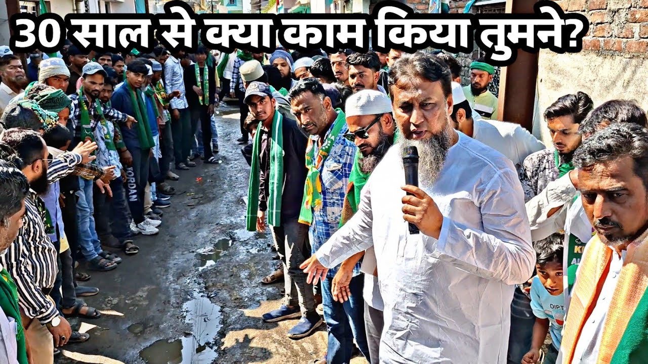 Nanded ▪︎ प्रभाग नंबर 12 में MIM की रैली ▪︎ 30 साल से क्या काम किया तुमने? ▪︎ सय्यद मोईन