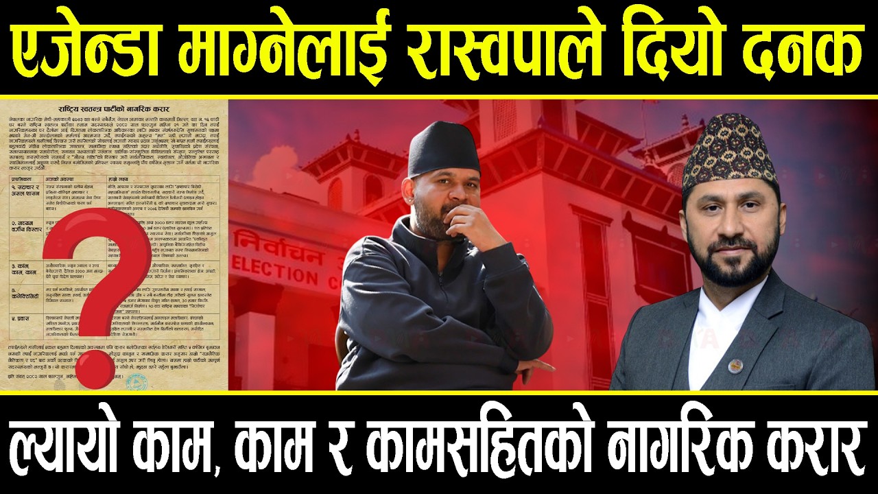 एजेन्डा माग्नेलाई रास्वपाले दियो दनक, ल्यायो काम, काम र कामसहितको नागरिक करार