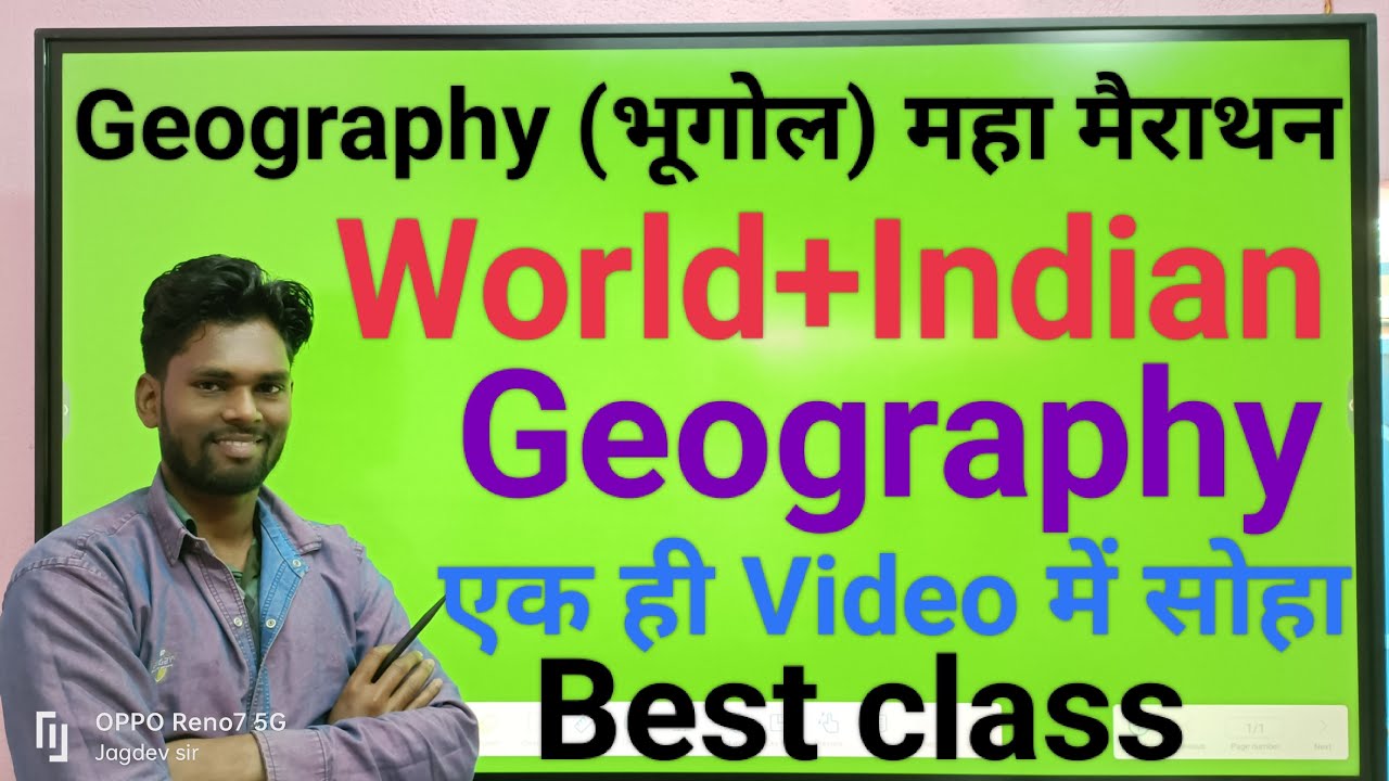 Geography Merathon Class। BSSC, BPSC, SI etc।