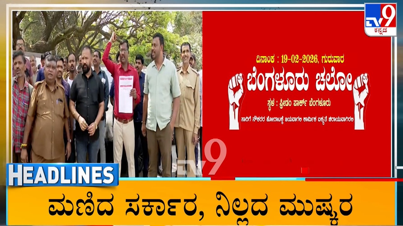 TV9 Kannada Headlines At 6AM (19-02-2026)