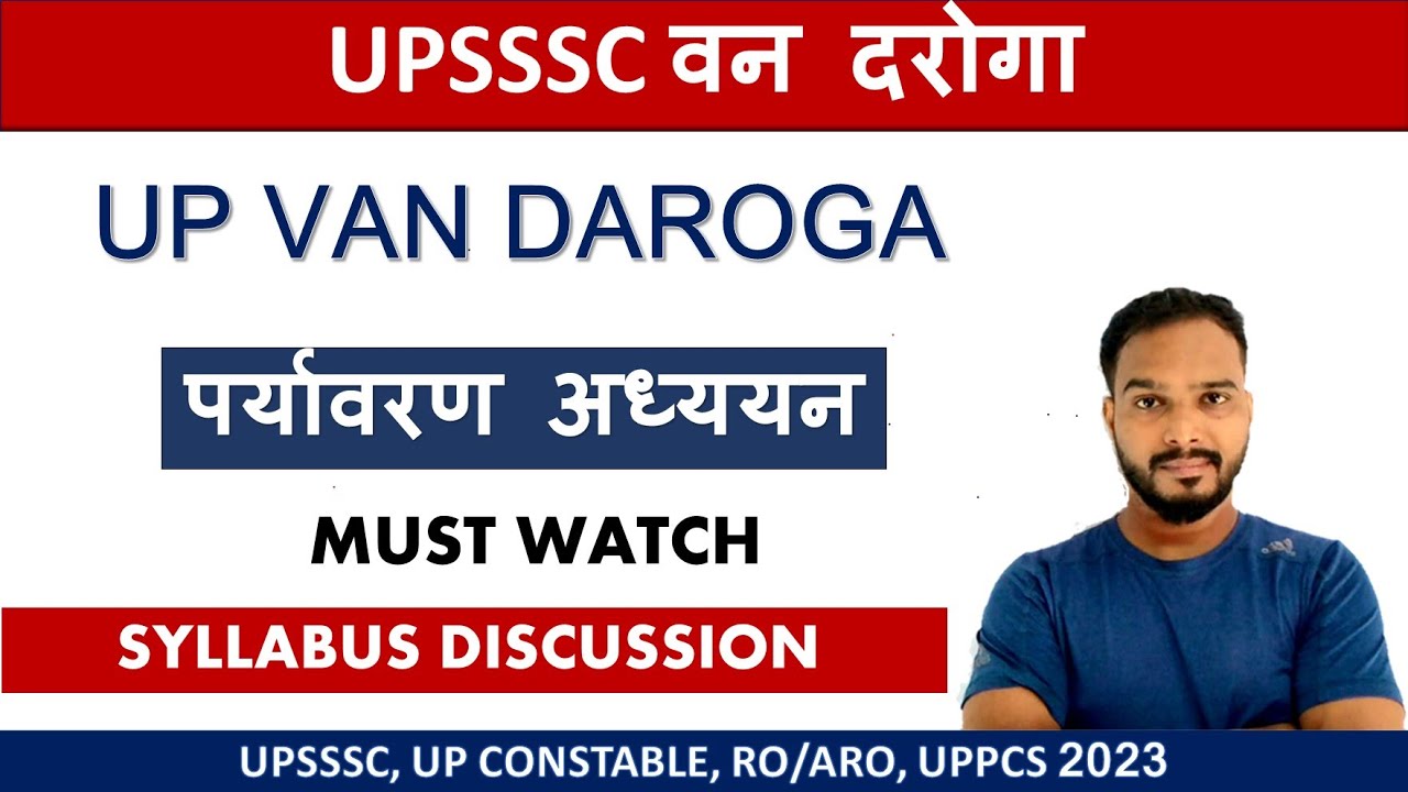 UP VAN DAROGA | ENVIRONMENT SYLLABUS | पर्यावरण में क्या पढना है | up van daroga latest updates