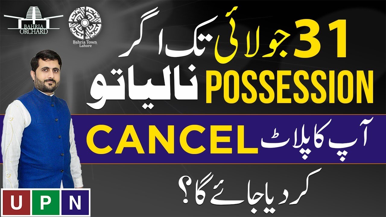 Bahria Town Lahore Possession & Utility Charges | Final Notice | Last Date 31 July 2023 | UPN