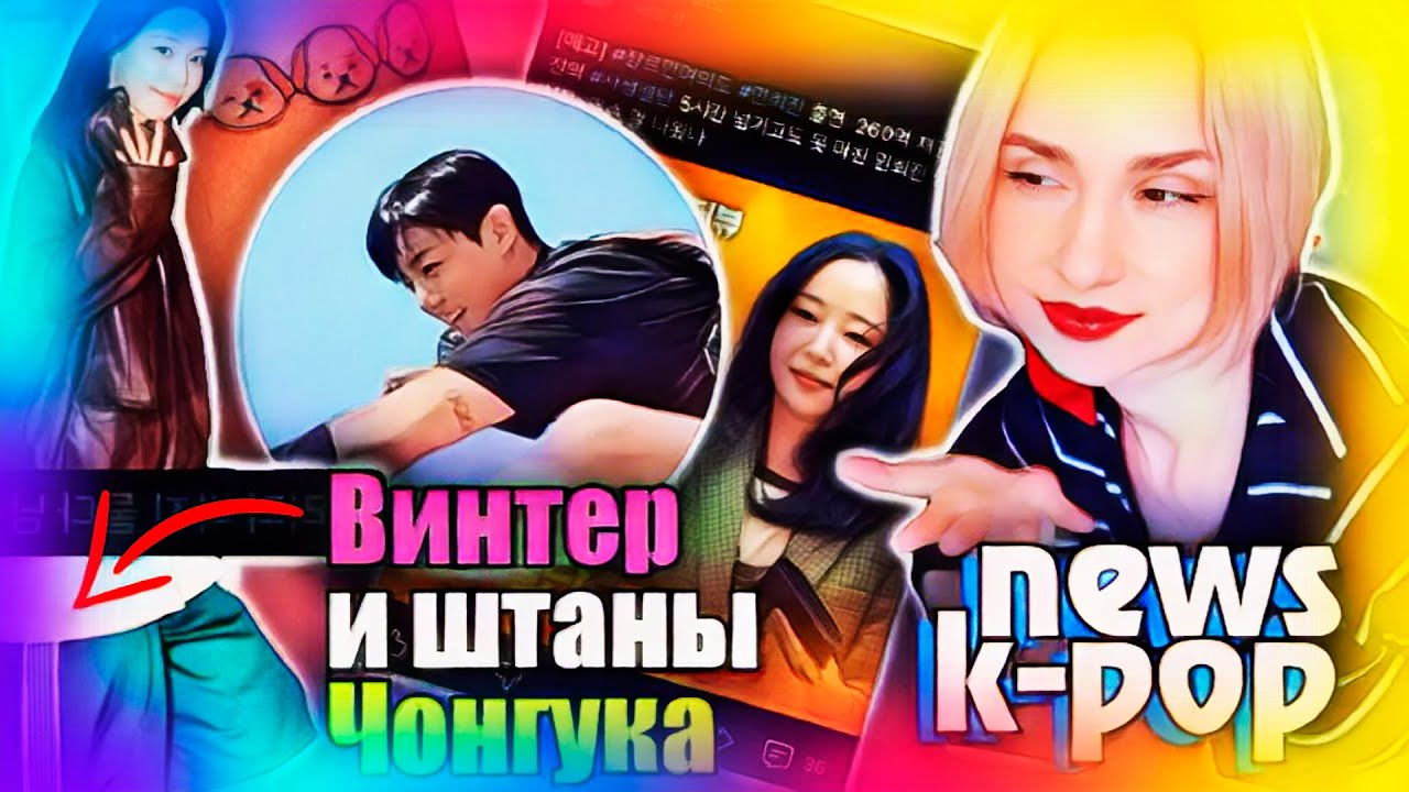 Чонгук и Винтер: парные тату? Stray Kids забрали 8 наград на ААА! BTS, aespa | K-POP НОВОСТИ ARITUBE