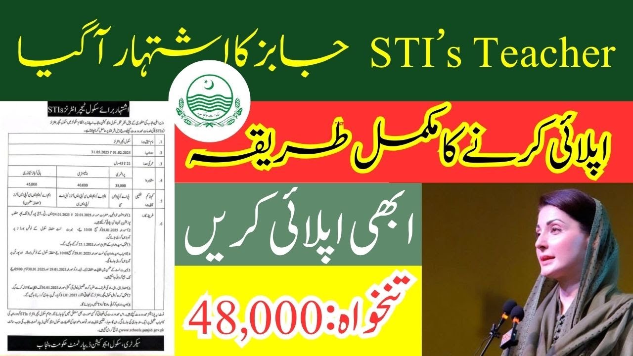STI Jobs | How to online apply for STI jobs 2025 | Online Apply Portal link