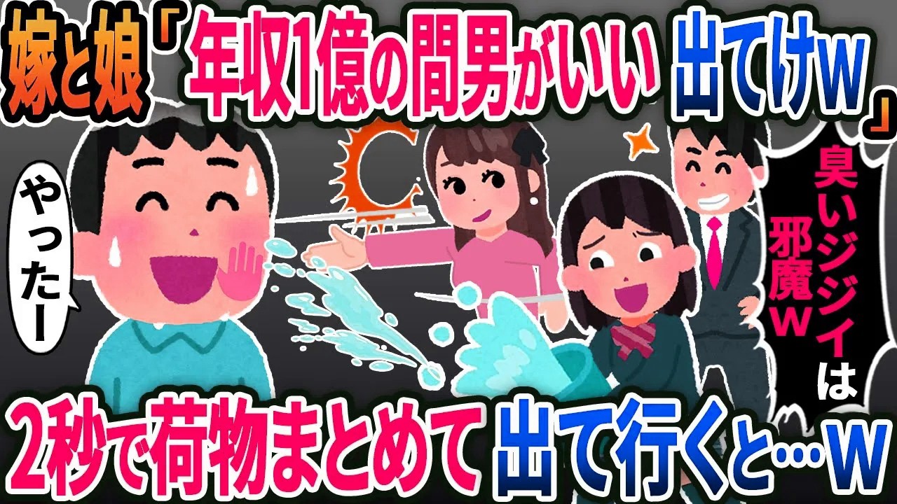 【新作】嫁と浮気し余命半年の娘を追い出したヤクザ「家は俺の物出てけｗ」→元総長の俺の本性が出てしまい...【2ｃｈ修羅場スレ・ゆっくり解説】