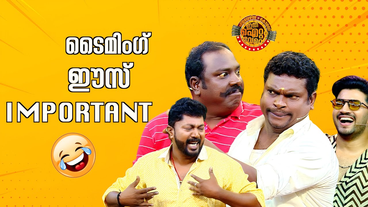 ടൈമിംഗ് ഈസ്  important  !😂