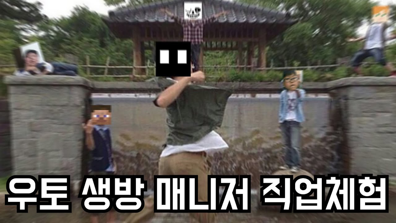 우토 생방 매니저 직업체험