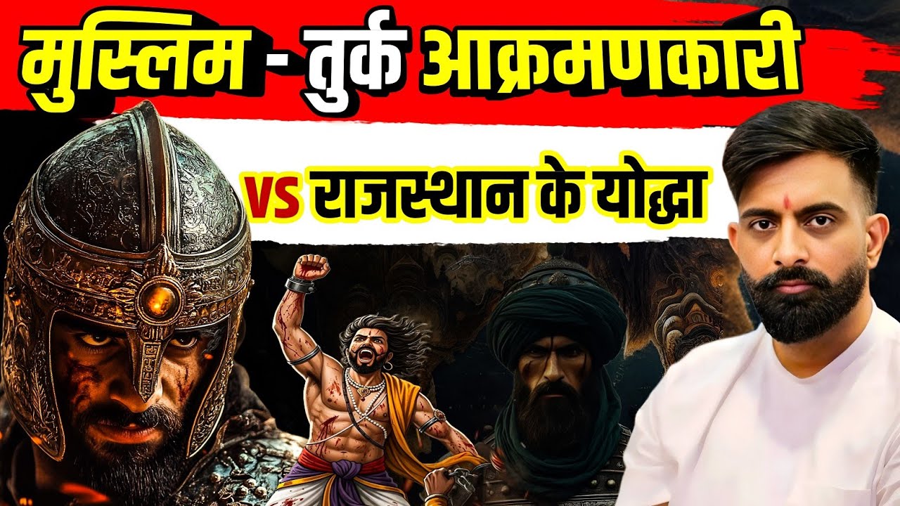 महिलाओं और मंदिरों को निशाना बनाया | Rajveer Sir History | Rajputs vs Islamic - Turk