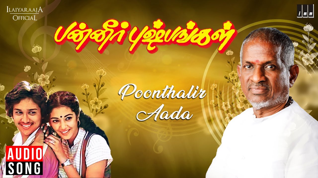 Poonthalir Aada Song | Panneer Pushpangal | Ilaiyaraaja | SPB | S Janaki | Pratap Pothen