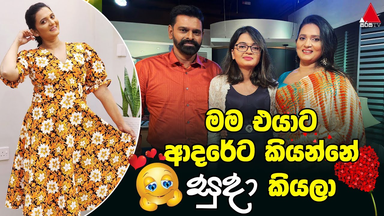 Jeevithayata Idadenna (ජීවිතයට ඉඩදෙන්න) | Happy Family | Ferni Roshinie | Sirasa TV