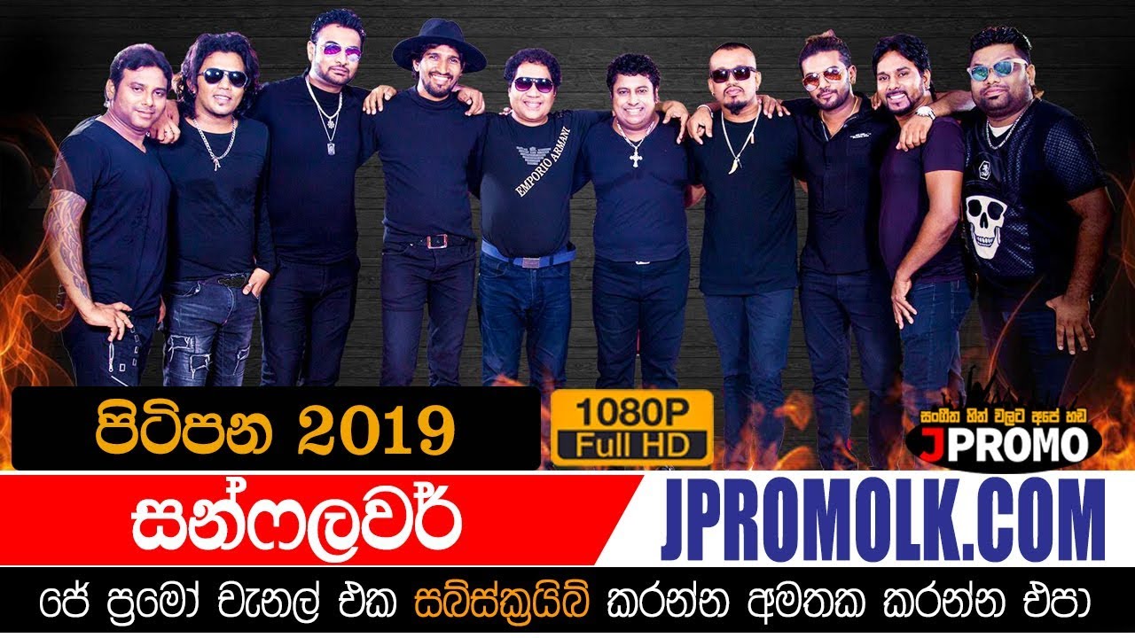 Sunflower Pitipana 2019 | Sinhala Live Shows J Promo Live Stream Now