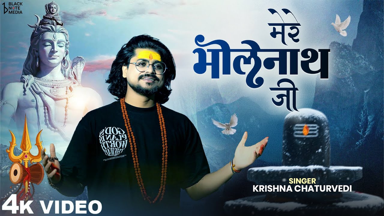 Mere Bholenath Ji ( Har Mushkil Me Baba Me To Leta Tera Naam Re)O fficial Video | Krishna Chaturvedi