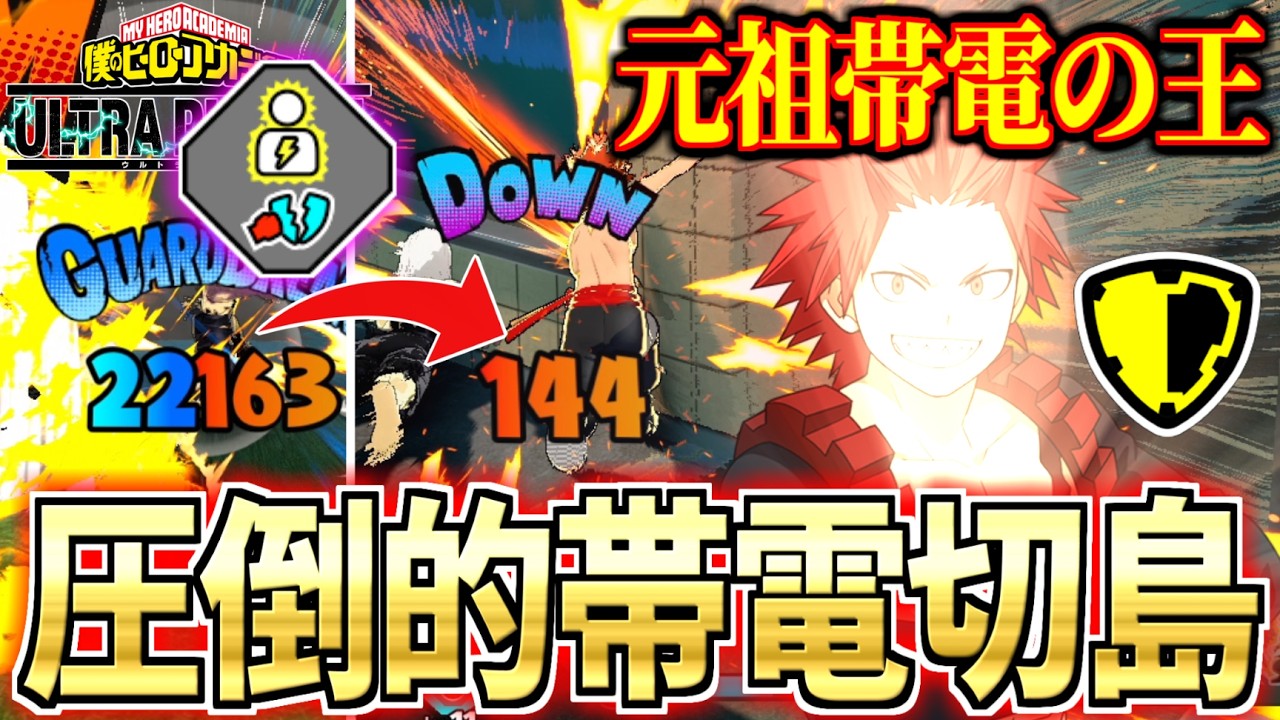 Thunder Assault Kirishima is Crazy in My Hero Ultra Rumble