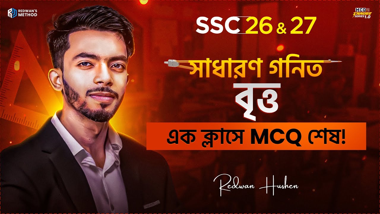 বৃত্ত || এক ক্লাসেই MCQ শেষ 🔥 || Math Chapter 8 MCQ || SSC 26-27 || Redwan&rsquo;s Method